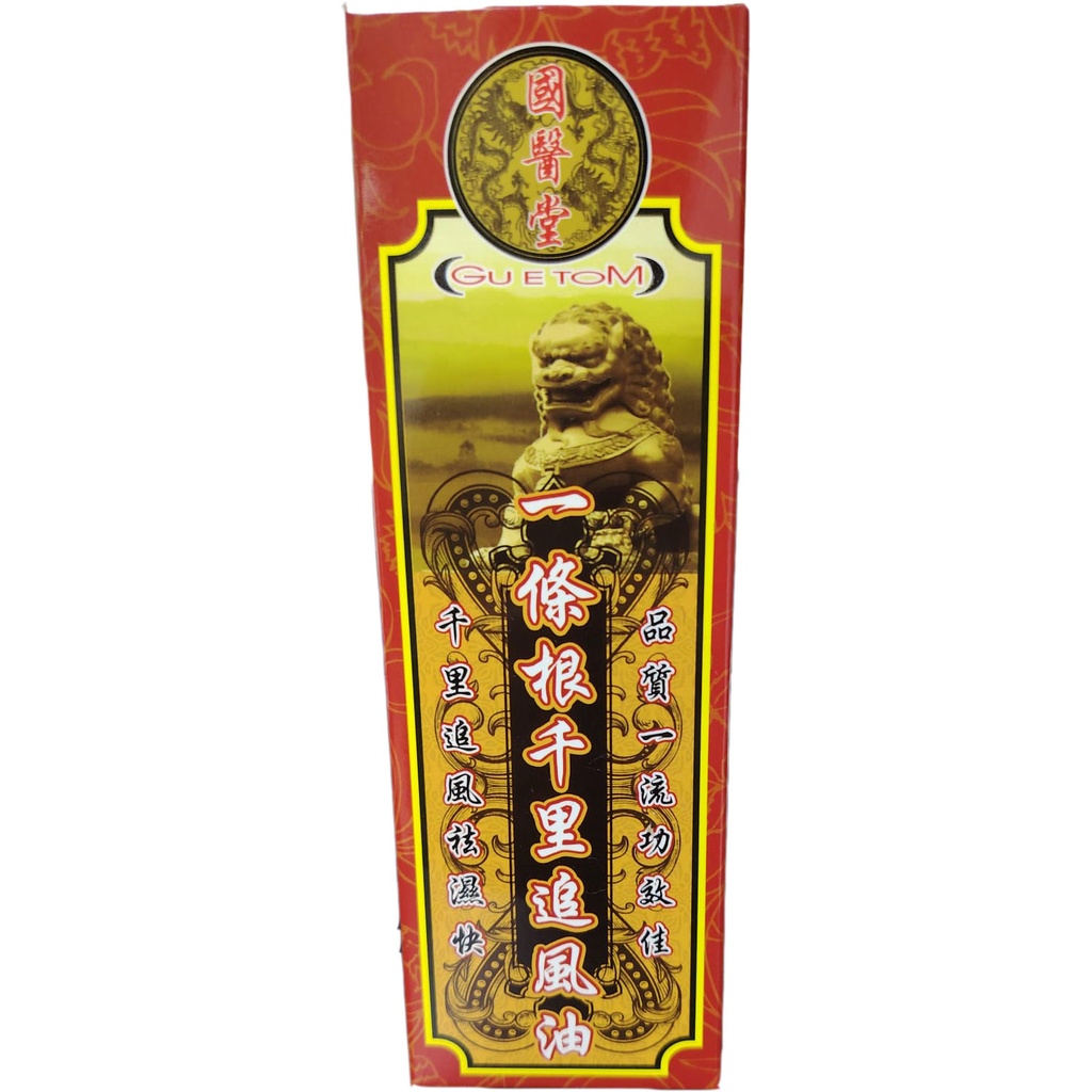 [香港手信] 一條根千里追風油 50ml