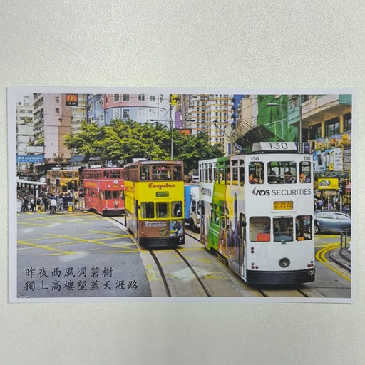 香港明信片B1款